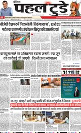 PAHAL TODAY HINDI DAINIK  13 MAY 2025
