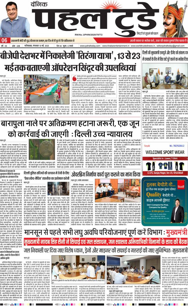 Pahal Today E-Paper