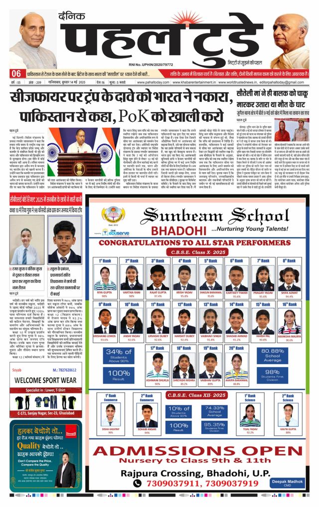 Pahal Today E-Paper