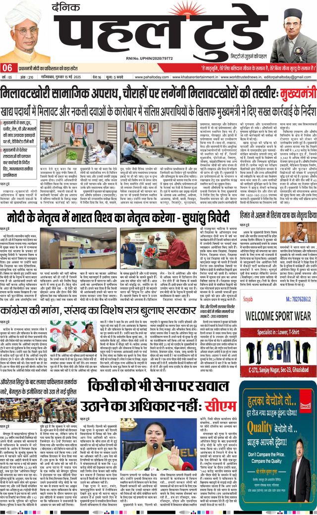 Pahal Today E-Paper