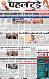Pahal Today E-Paper