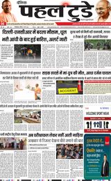 PAHAL TODAY HINDI DAINIK 17 MAY 2025