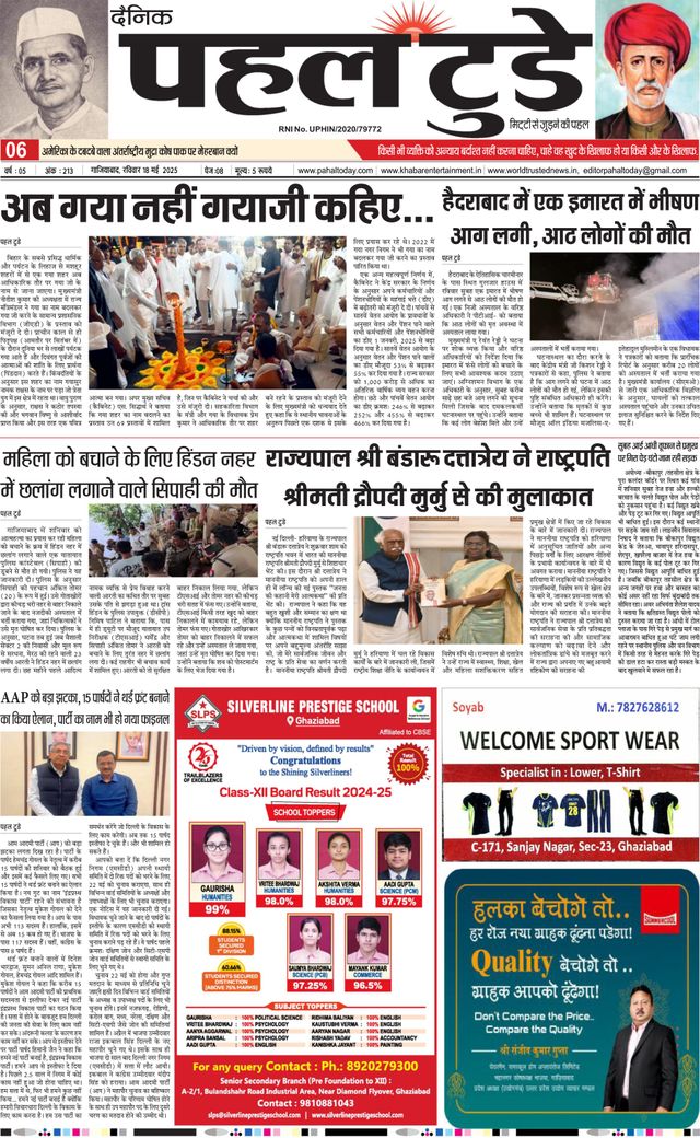Pahal Today E-Paper