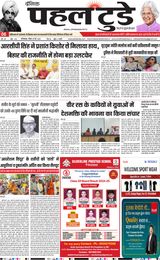 PAHAL TODAY HINDI DAINIK 19 MAY 2025
