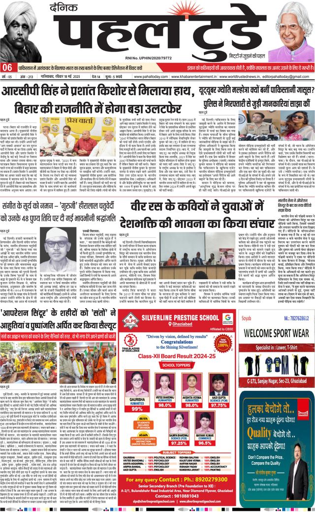 Pahal Today E-Paper