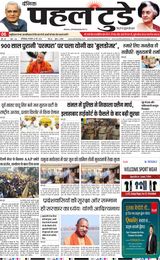 PAHAL TODAY HINDI DAINIK 20  MAY 2025