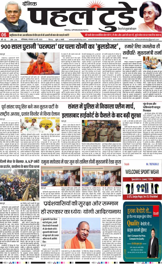 Pahal Today E-Paper