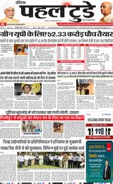 PAHAL TODAY HINDI DAINIK 21  MAY 2025