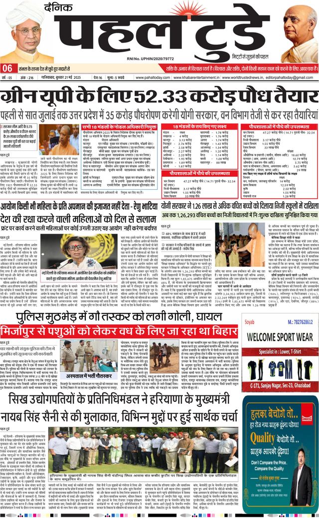Pahal Today E-Paper