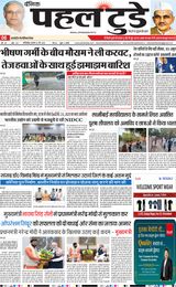 PAHAL TODAY HINDI DAINIK 22  MAY 2025