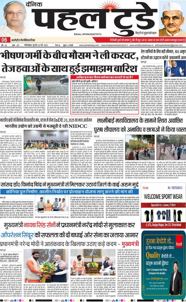 Pahal Today E-Paper