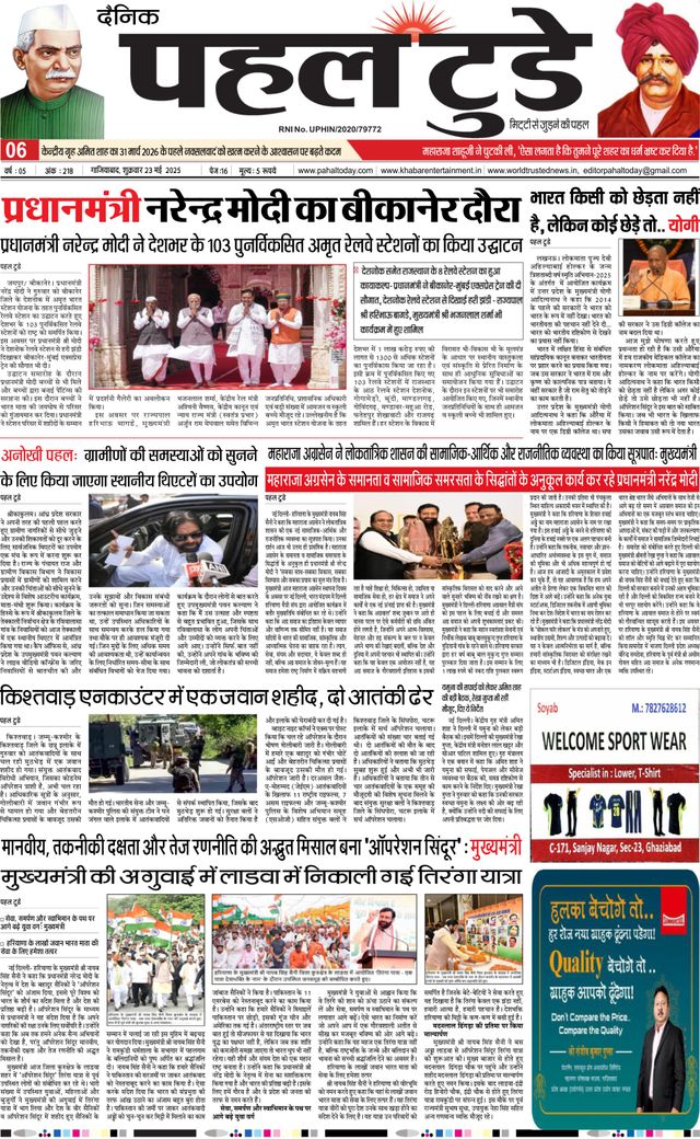 Pahal Today E-Paper