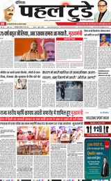 PAHAL TODAY HINDI DAINIK 24  MAY 2025