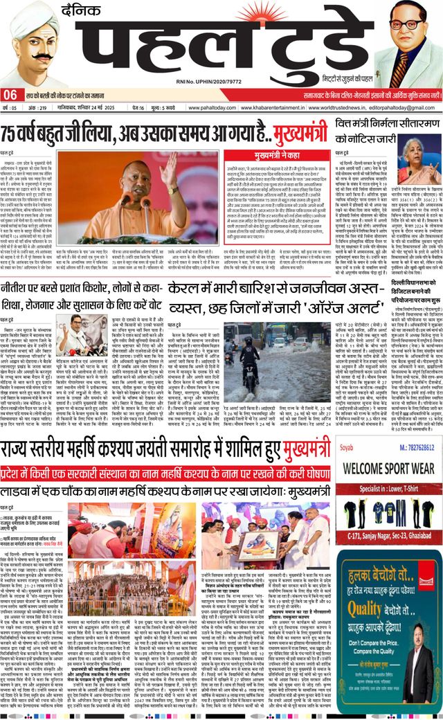 Pahal Today E-Paper