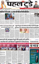 PAHAL TODAY HINDI DAINIK 25  MAY 2025