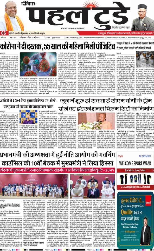 Pahal Today E-Paper