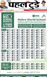 PAHAL TODAY HINDI DAINIK 26  MAY 2025