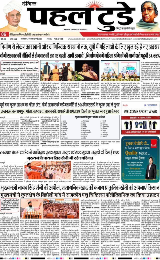 Pahal Today E-Paper