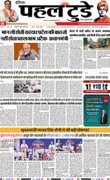 PAHAL TODAY HINDI DAINIK 28  MAY 2025