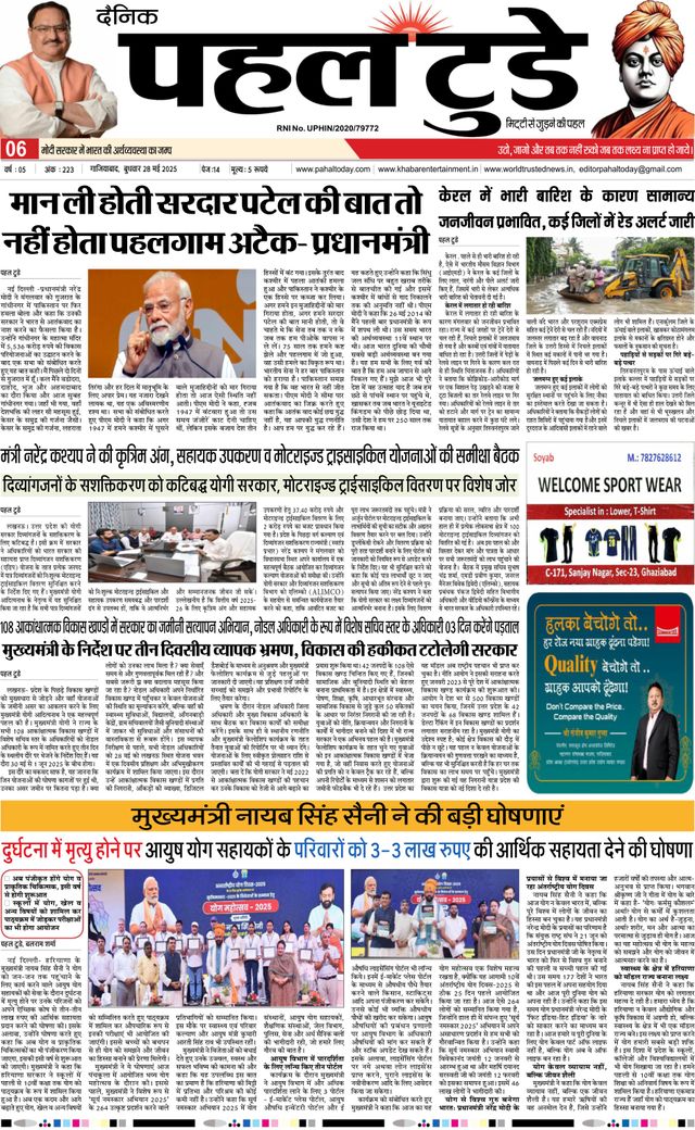 Pahal Today E-Paper