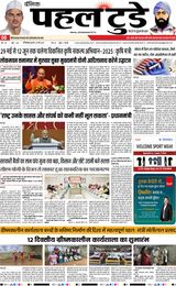 PAHAL TODAY HINDI DAINIK 29 MAY 2025
