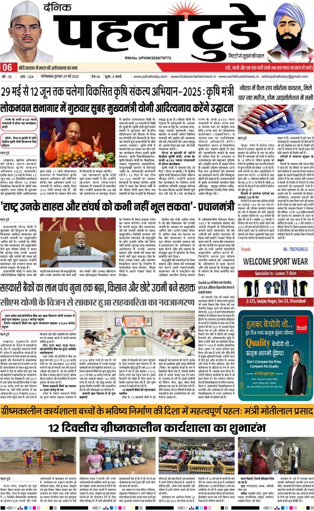 Pahal Today E-Paper