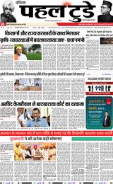 PAHAL TODAY HINDI DAINIK 30 MAY 2025