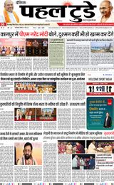 PAHAL TODAY HINDI DAINIK 31 MAY 2025