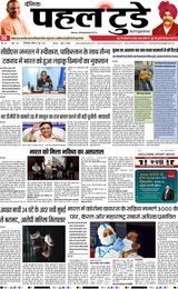 PAHAL TODAY HINDI DAINIK 01 JUNE 2025
