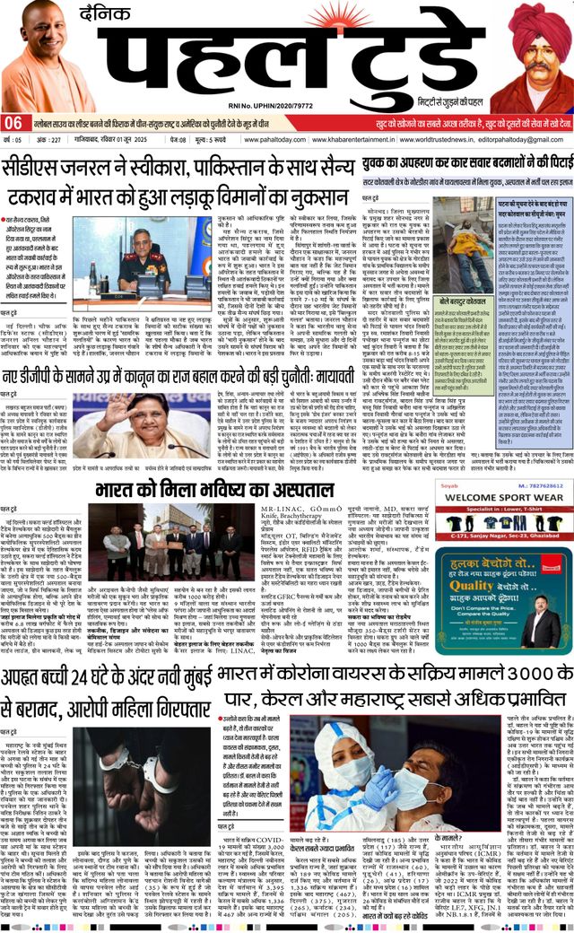 Pahal Today E-Paper