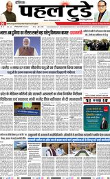 PAHAL TODAY HINDI DAINIK 03 JUNE 2025