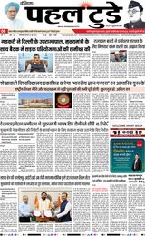 PAHAL TODAY HINDI DAINIK 05 JUNE 2025