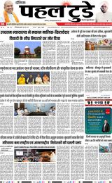 PAHAL TODAY HINDI DAINIK 06 JUNE 2025