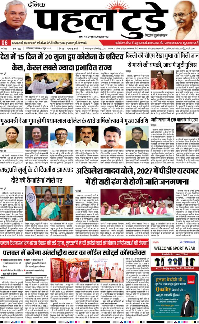Pahal Today E-Paper