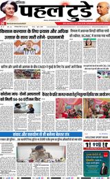 PAHAL TODAY HINDI DAINIK 08 JUNE 2025