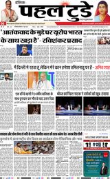 PAHAL TODAY HINDI DAINIK 09 JUNE 2025
