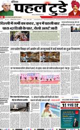PAHAL TODAY HINDI DAINIK 10 JUNE 2025