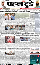 PAHAL TODAY HINDI DAINIK 12 JUNE 2025