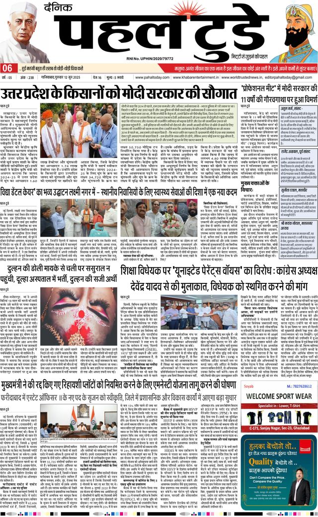Pahal Today E-Paper