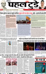 PAHAL TODAY HINDI DAINIK 13 JUNE 2025