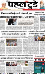 PAHAL TODAY HINDI DAINIK 14 JUNE 2025