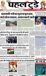 PAHAL TODAY HINDI DAINIK 16 JUNE 2025
