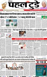 PAHAL TODAY HINDI DAINIK 17 JUNE 2025