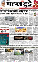 PAHAL TODAY HINDI DAINIK 18-06-2025