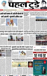 PAHAL TODAY HINDI DAINIK 20 JUNE 2025