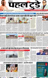 PAHAL TODAY HINDI DAINIK 23 JUNE 2025