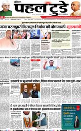 PAHAL TODAY HINDI DAINIK 24 JUNE 2025