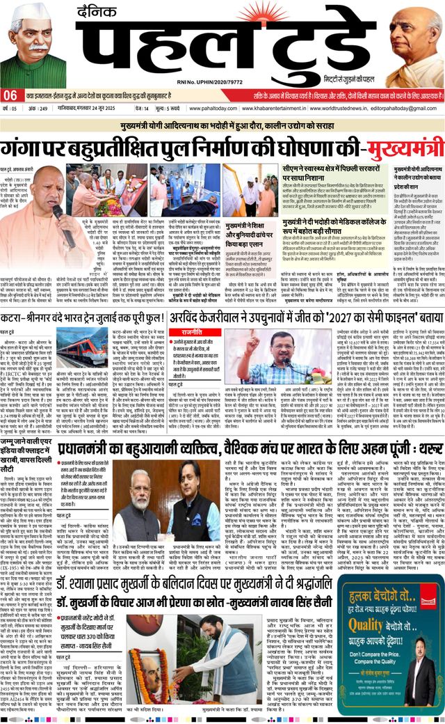 Pahal Today E-Paper