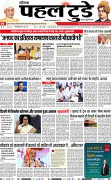 PAHAL TODAY HINDI DAINIK 25 JUNE 2025