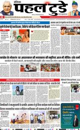 PAHAL TODAY HINDI DAINIK  26 JULY 2025